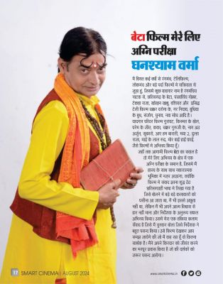 स्मार्ट सिनेमा अगस्त 2024