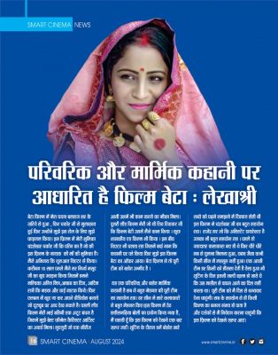 स्मार्ट सिनेमा अगस्त 2024