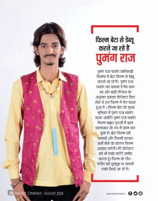 स्मार्ट सिनेमा अगस्त 2024