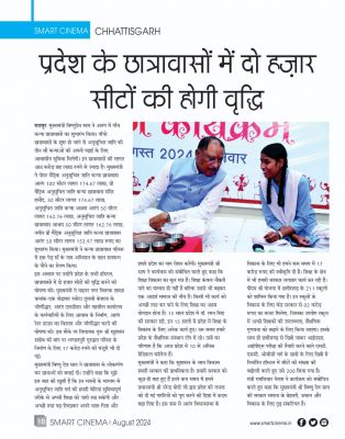 स्मार्ट सिनेमा अगस्त 2024