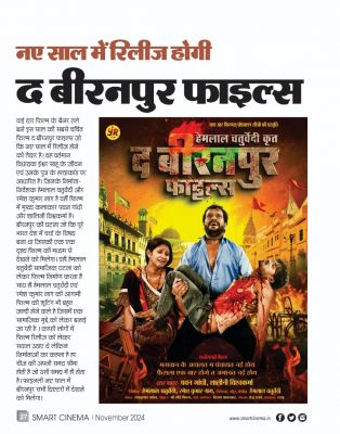 स्मार्ट सिनेमा नवंबर 2024