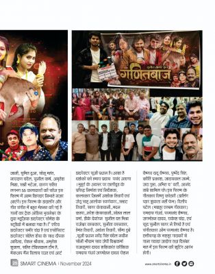 स्मार्ट सिनेमा नवंबर 2024