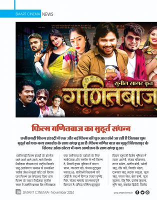 स्मार्ट सिनेमा नवंबर 2024
