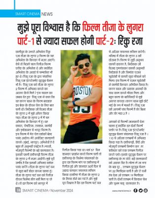 स्मार्ट सिनेमा नवंबर 2024