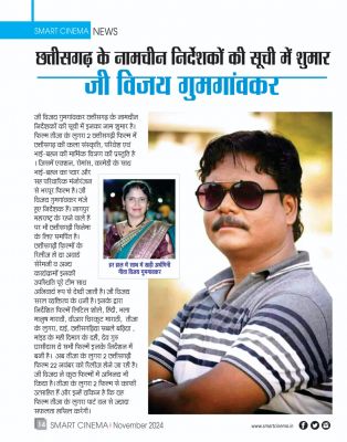 स्मार्ट सिनेमा नवंबर 2024