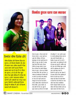 स्मार्ट सिनेमा नवंबर 2024