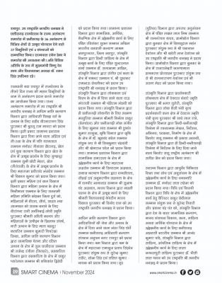 स्मार्ट सिनेमा नवंबर 2024