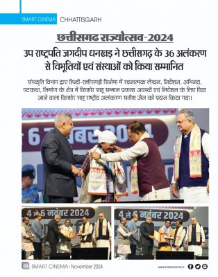 स्मार्ट सिनेमा नवंबर 2024