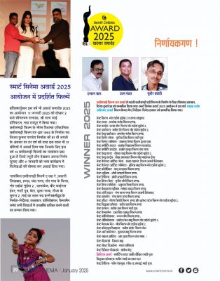 स्मार्ट सिनेमा नवंबर 2025