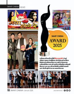 स्मार्ट सिनेमा जनवरी 2025