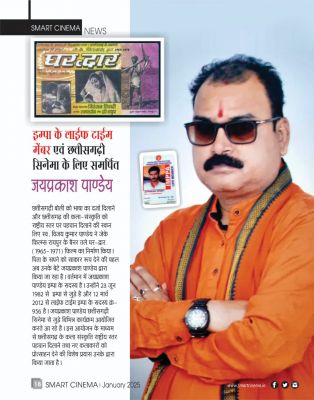 स्मार्ट सिनेमा जनवरी 2025