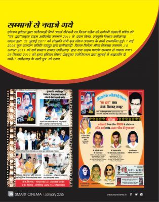 स्मार्ट सिनेमा जनवरी 2025