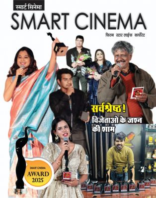 स्मार्ट सिनेमा जनवरी 2025