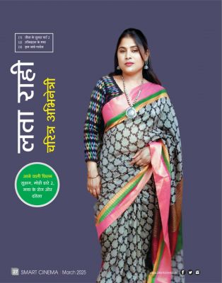 स्मार्ट सिनेमा मार्च 2025