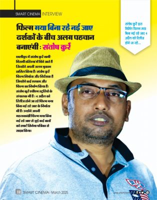 स्मार्ट सिनेमा मार्च 2025