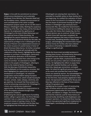 स्मार्ट सिनेमा मार्च 2025