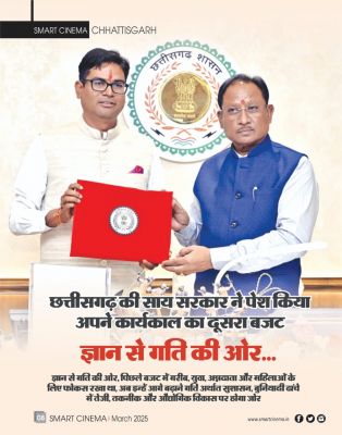 स्मार्ट सिनेमा मार्च 2025