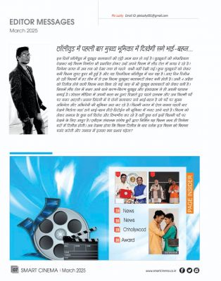 स्मार्ट सिनेमा मार्च 2025