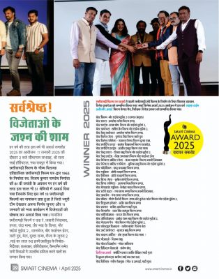 स्मार्ट सिनेमा अप्रैल 2025 