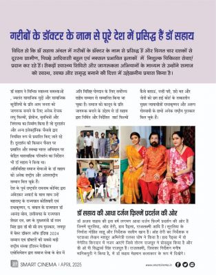स्मार्ट सिनेमा अप्रैल 2025 