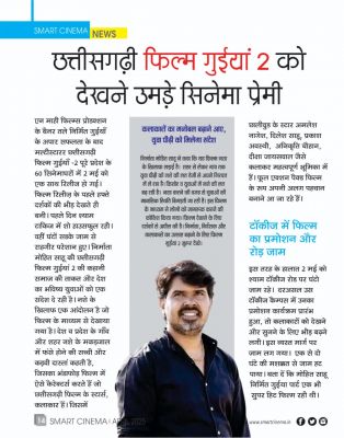 स्मार्ट सिनेमा अप्रैल 2025 