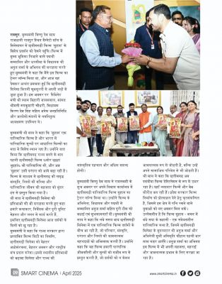 स्मार्ट सिनेमा अप्रैल 2025 