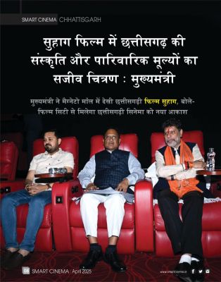 स्मार्ट सिनेमा अप्रैल 2025