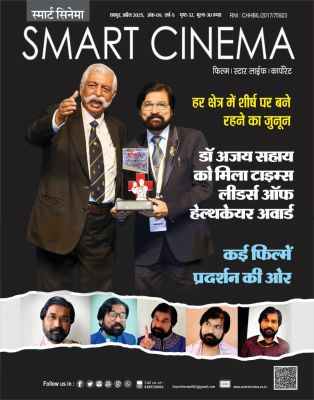 स्मार्ट सिनेमा अप्रैल 2025 