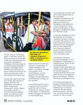 स्मार्ट सिनेमा अगस्त 2025