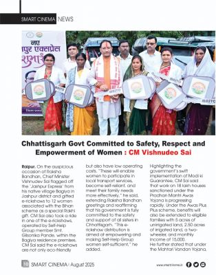 स्मार्ट सिनेमा अगस्त 2025