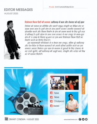 स्मार्ट सिनेमा अगस्त 2025