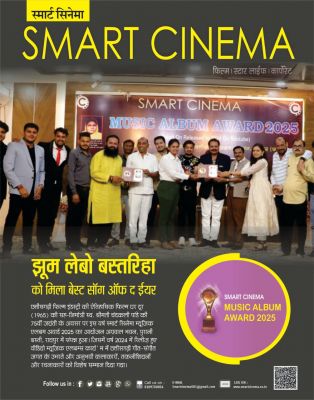 स्मार्ट सिनेमा अगस्त 2025