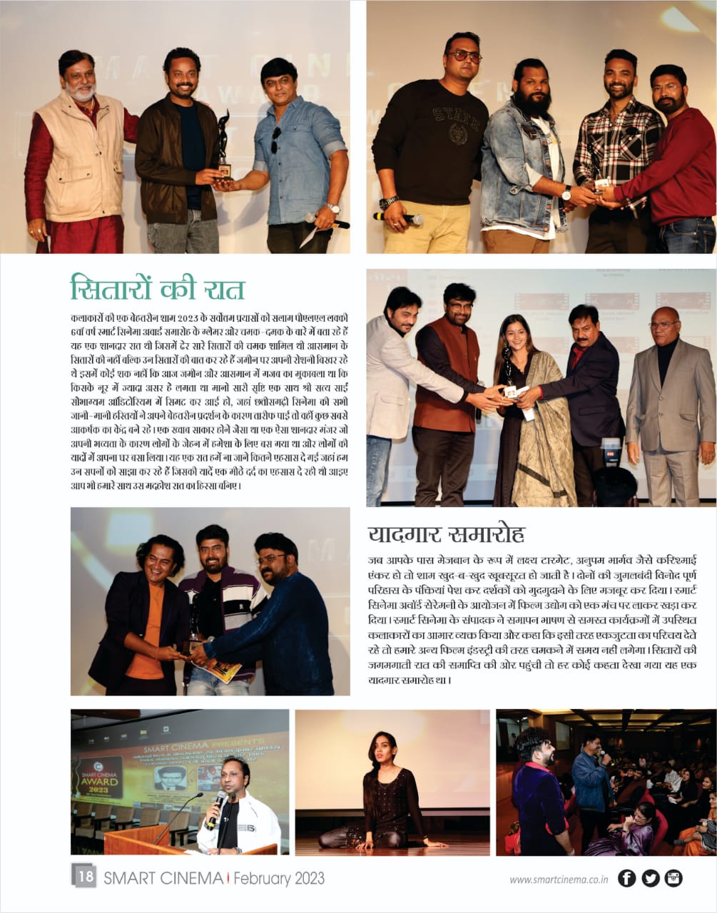 स्मार्ट सिनेमा, फरवरी 2023
