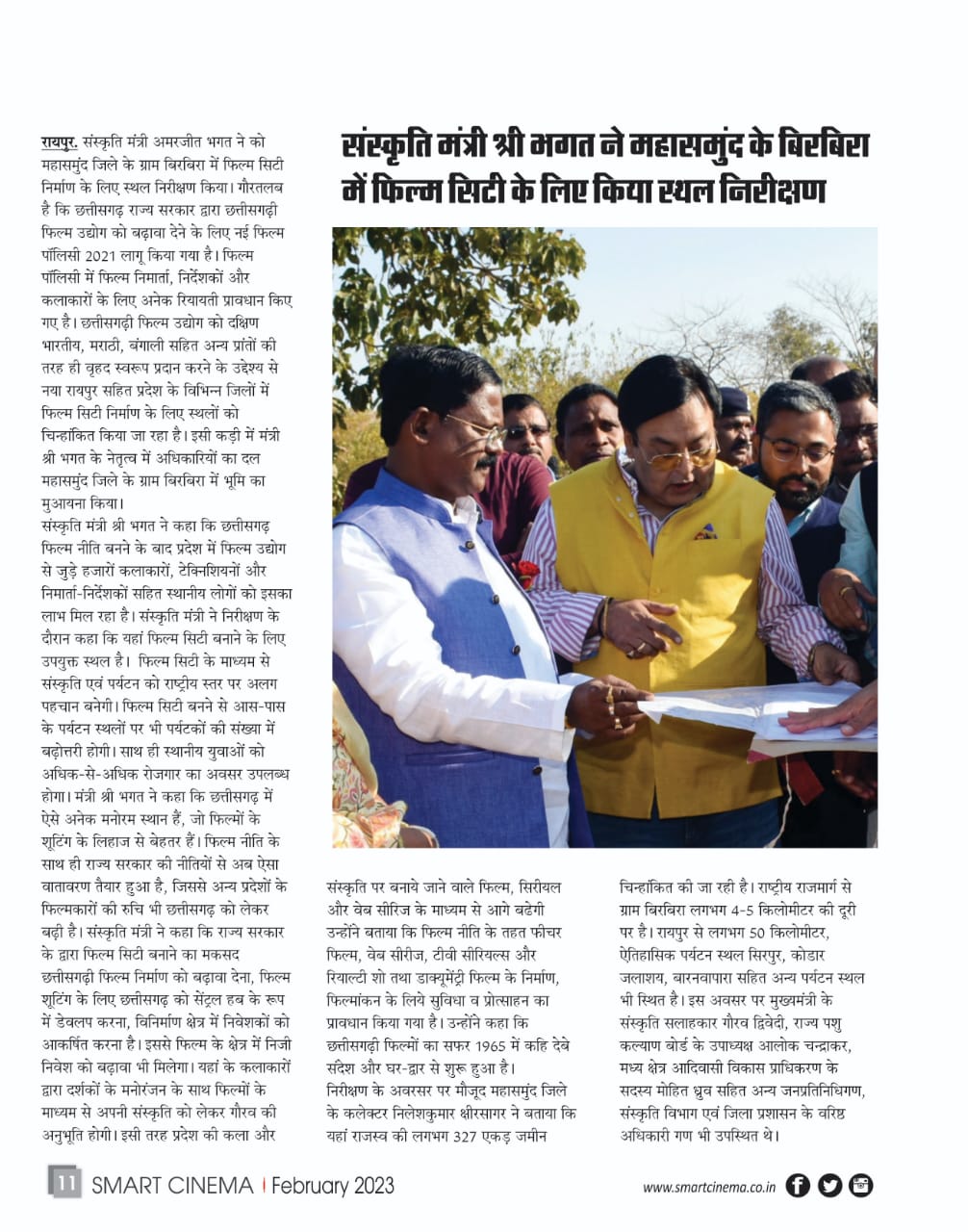 स्मार्ट सिनेमा, फरवरी 2023