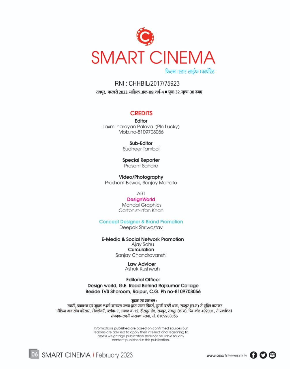 स्मार्ट सिनेमा, फरवरी 2023