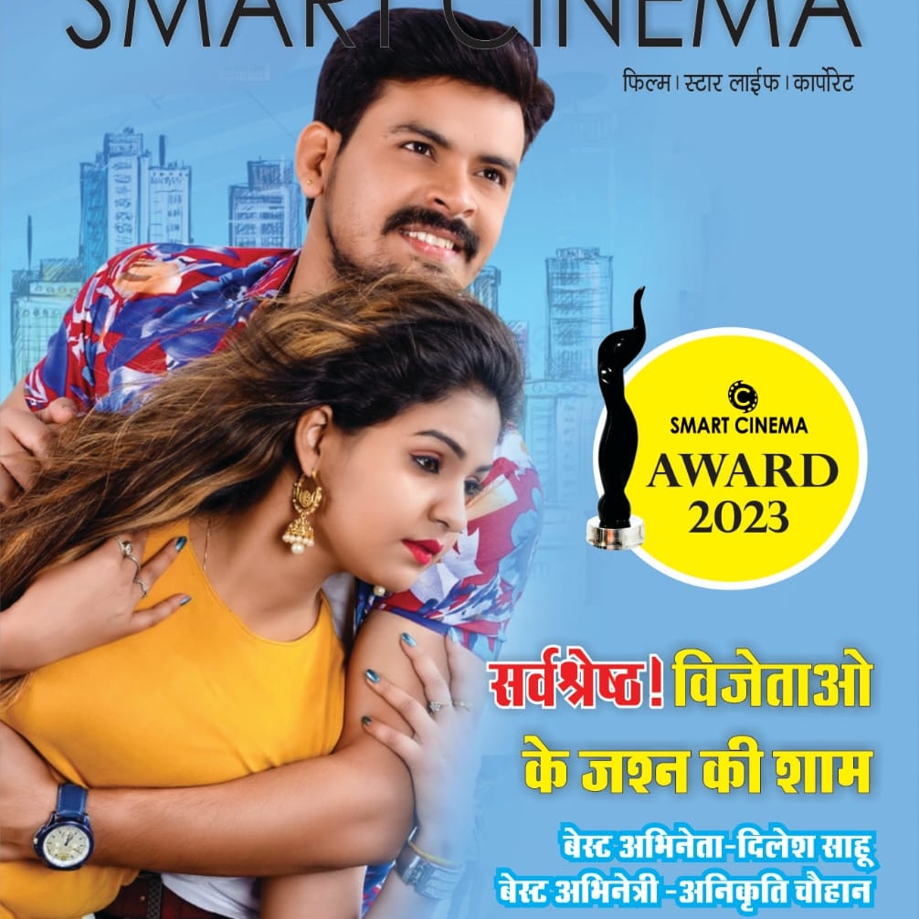स्मार्ट सिनेमा, फरवरी 2023