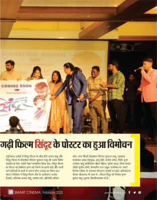स्मार्ट सिनेमा, फरवरी 2023