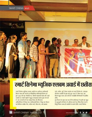 स्मार्ट सिनेमा, फरवरी 2023