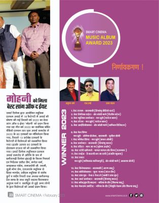 स्मार्ट सिनेमा, फरवरी 2023