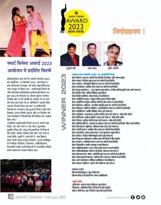 स्मार्ट सिनेमा, फरवरी 2023