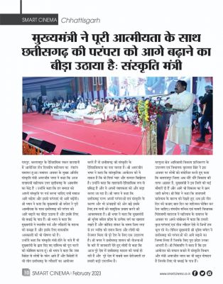 स्मार्ट सिनेमा, फरवरी 2023